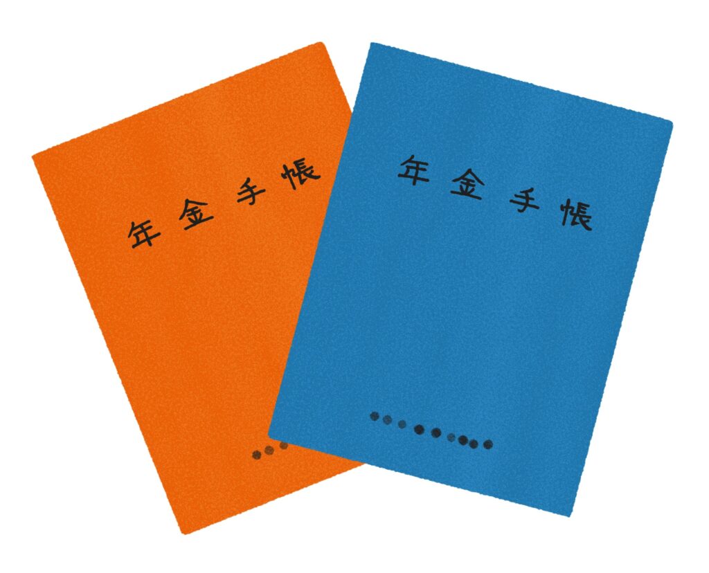 年金手帳(オレンジと青)